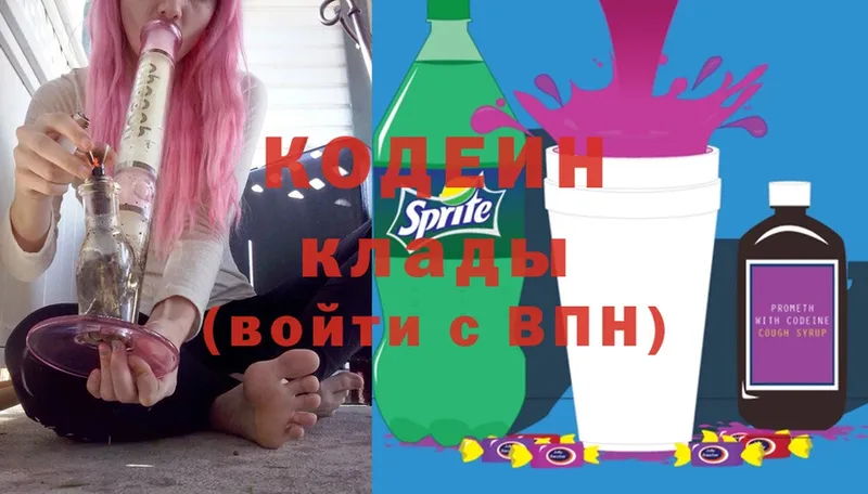 Кодеин Purple Drank  Рыбное 